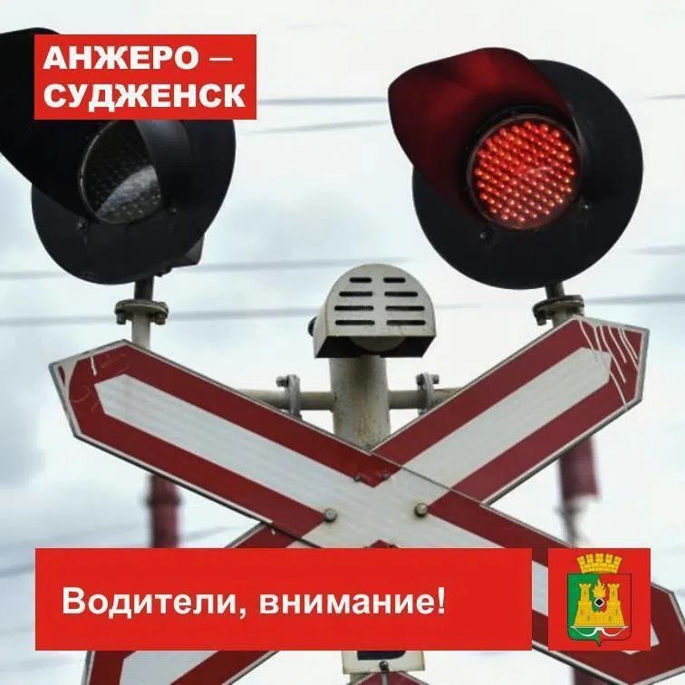 Уважаемые анжеросудженцы! 