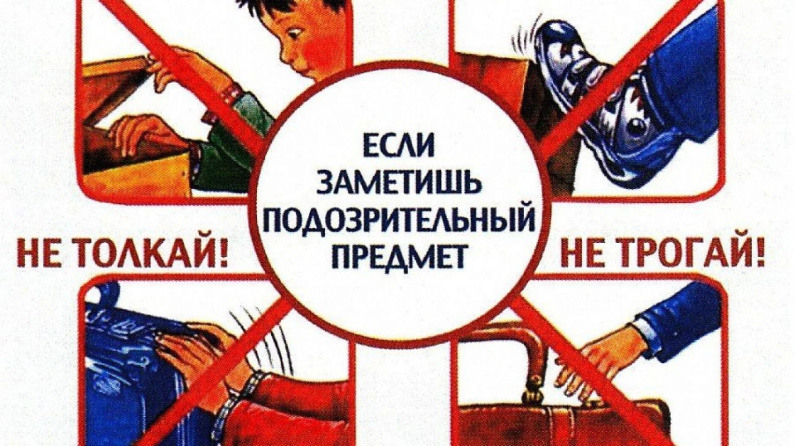 ПАМЯТКА ПО АНТИТЕРРОРИСТИЧЕСКОЙ БЕЗОПАСНОСТИ