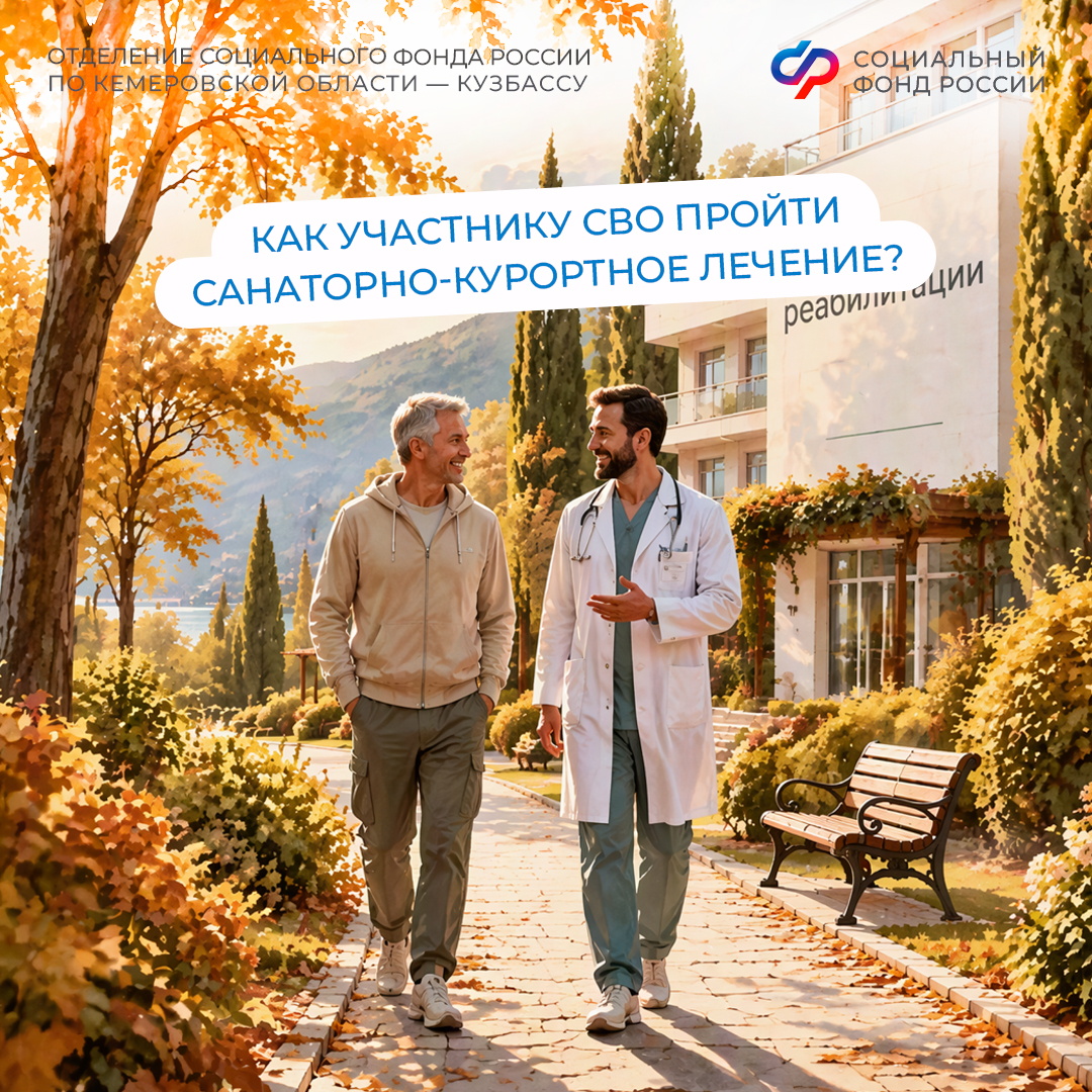 Как участнику СВО пройти лечение в Центре реабилитации СФР?