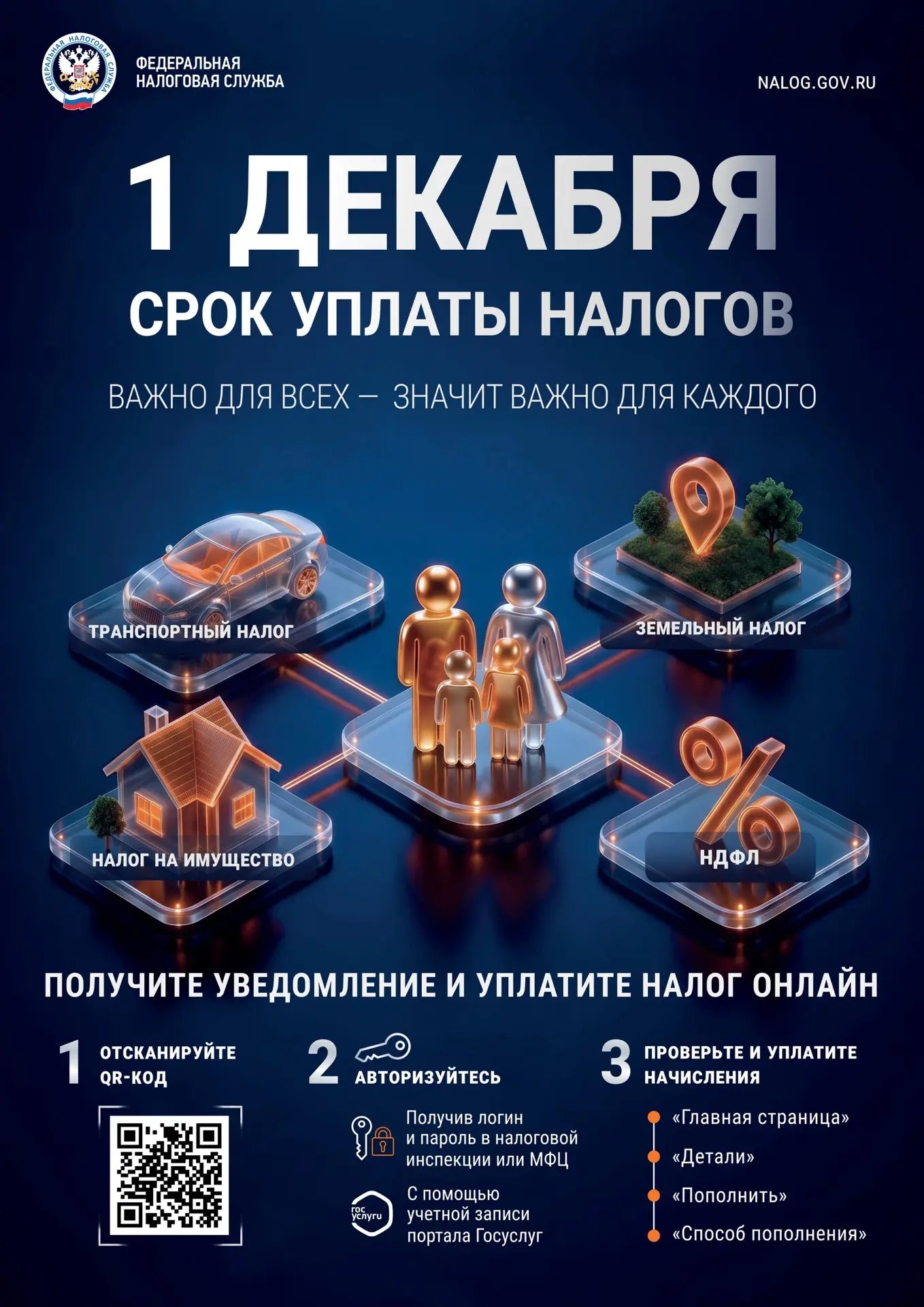 Межрайонная ИФНС России №2 по Кемеровской области – Кузбассу напоминает о необходимости уплаты имущественных налогов и налога на доходы физических лиц (НДФЛ). Межрайонная ИФНС России №2 по Кемеровской области – Кузбассу напоминает о необходимости уплаты имущественных налогов и налога на доходы физических лиц (НДФЛ).