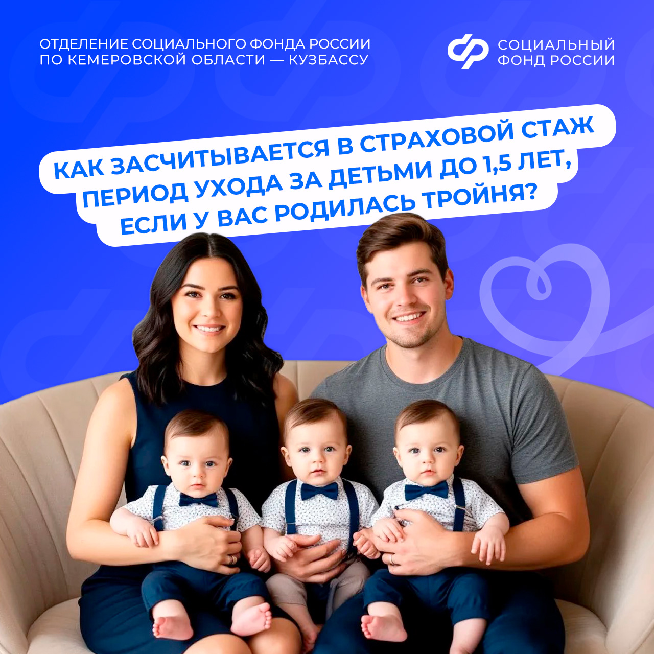 Как засчитаются в страховой стаж периоды ухода за детьми, если у вас родилась тройня?