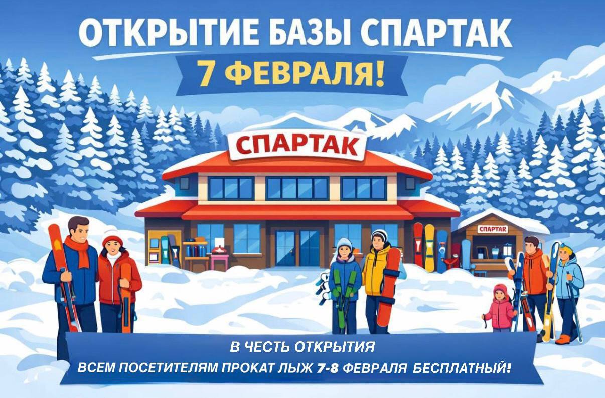 Лыжная база «Спартак» вновь открывает свои двери для горожан. 