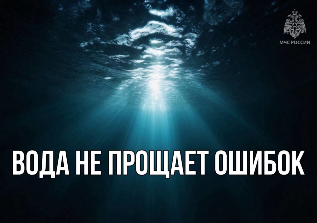 Вода не прощает ошибок
