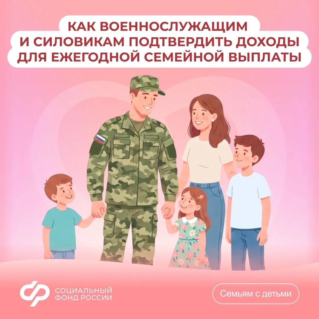 Большинство данных для назначения ежегодной семейной выплаты СФР получает самостоятельно