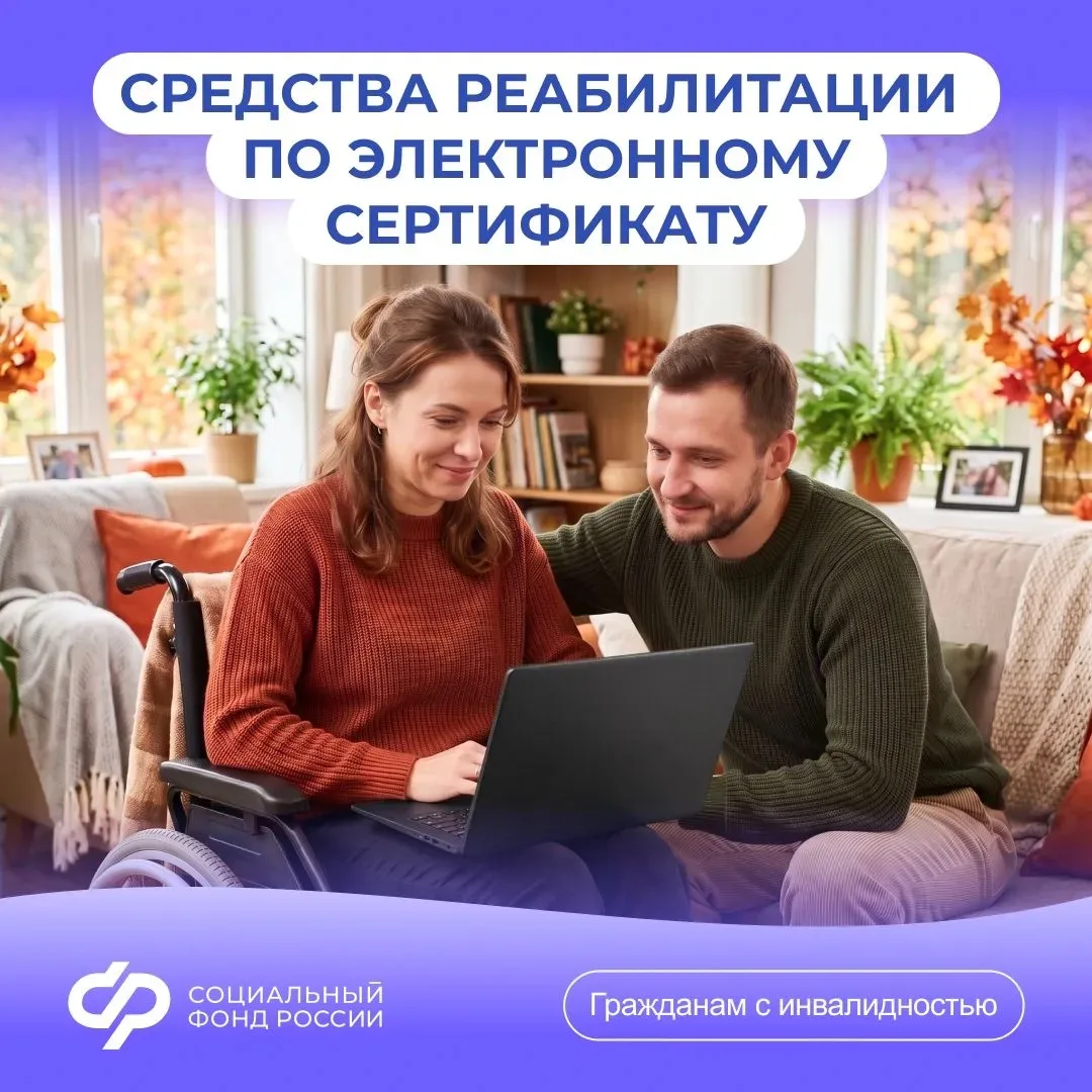 Соцфонд обеспечивает граждан с инвалидностью, в том числе детей и участников СВО, техническими средствами реабилитации