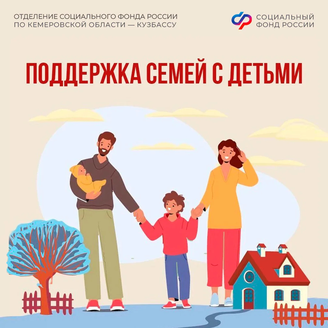 Соцфонд оказывает всестороннюю поддержку семьям с детьми – с первых дней и до совершеннолетия
