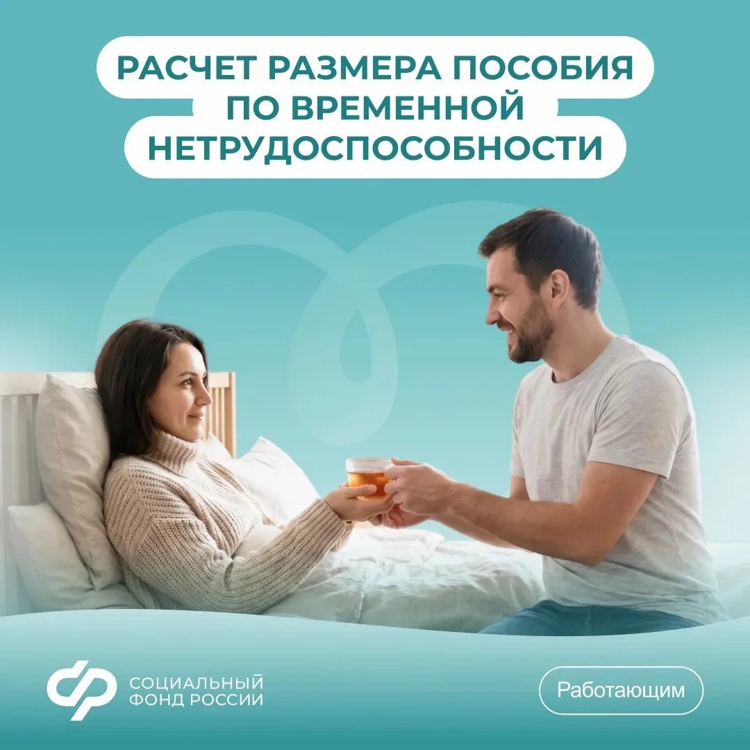Как рассчитывается размер пособия по временной нетрудоспособности