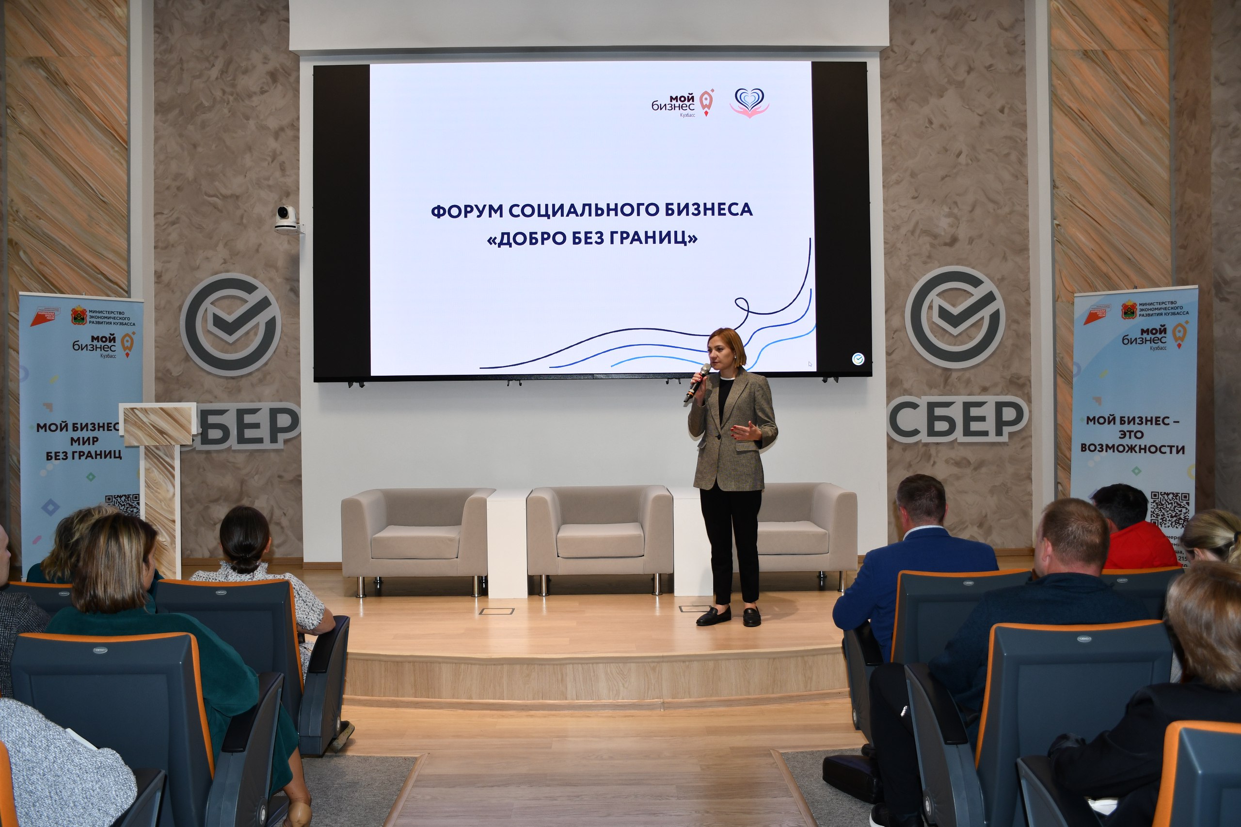 Развитие социального предпринимательства в Кузбассе обсудили на форуме «Добро без границ» Развитие социального предпринимательства в Кузбассе обсудили на форуме «Добро без границ»