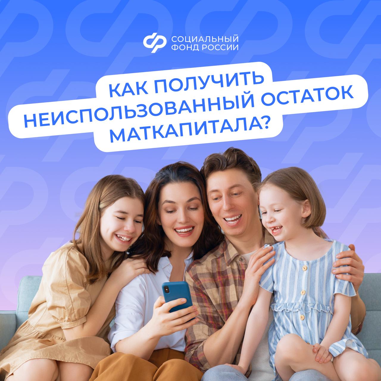 Материнский капитал – одна из самых востребованных программ поддержки семей с детьми в России.