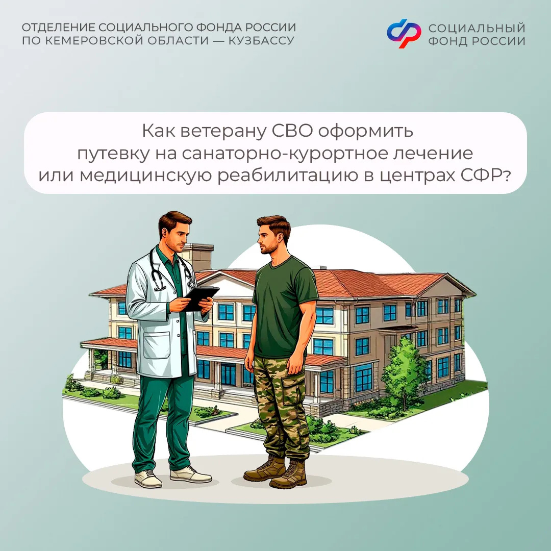 Как ветерану СВО оформить путевку на санаторно-курортное лечение или медицинскую реабилитацию в центрах СФР?