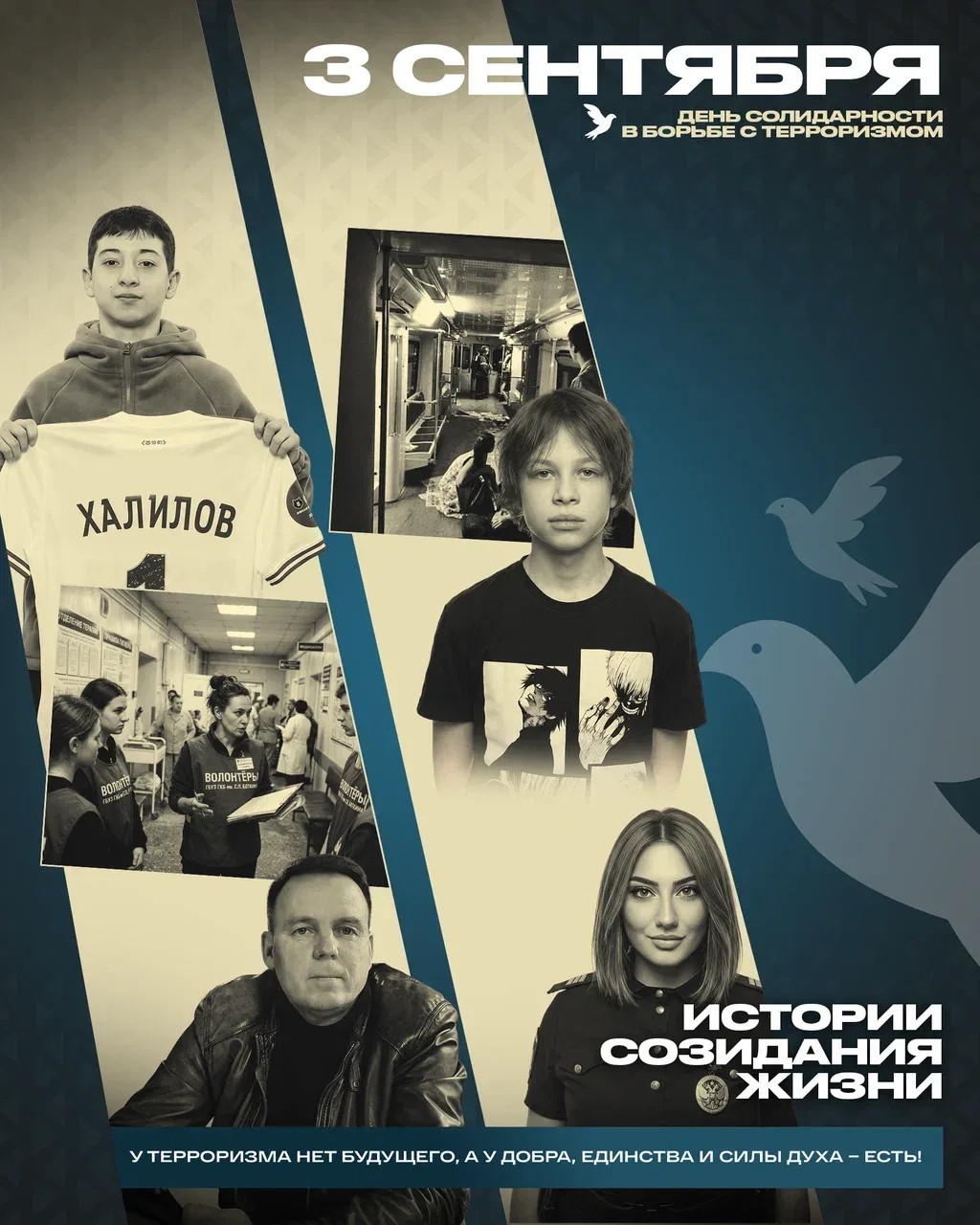 3 сентября ДЕНЬ СОЛИДАРНОСТИ В БОРЬБЕ С ТЕРРОРИЗМОМ