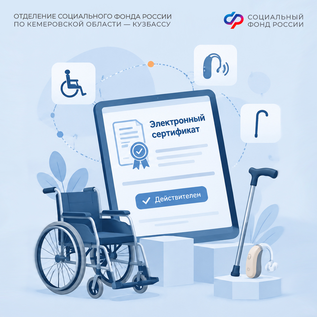 24,5 тыс. электронных сертификатов на технические средства реабилитации оформлено кузбассовцам с начала 2026 года