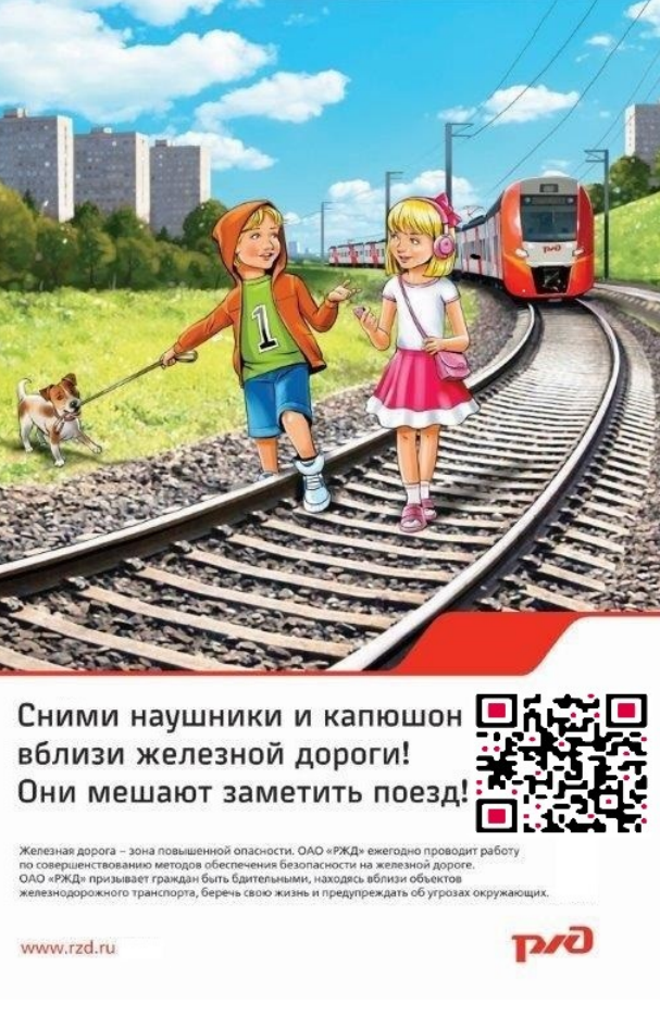 ПАМЯТКА Правила нахождения на железнодорожном транспорте