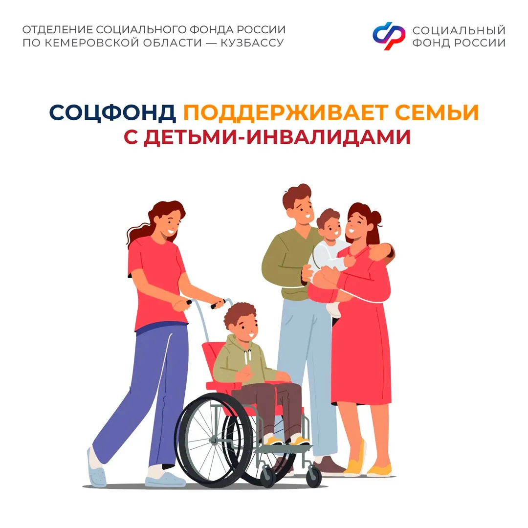 Соцфонд оказывает широкую поддержку семьям, в которых воспитываются дети с инвалидностью