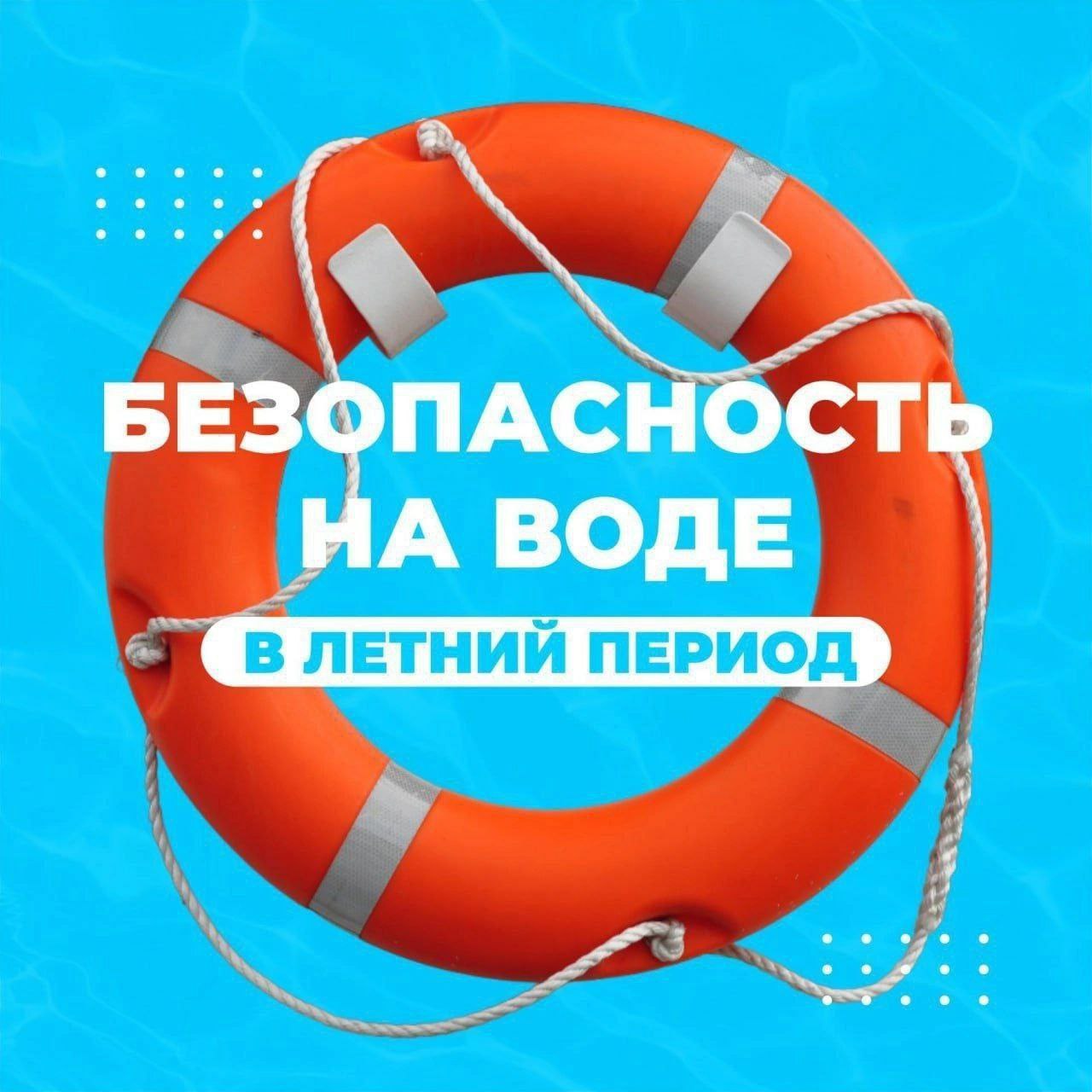 ПАМЯТКА О БЕЗОПАСНОСТИ НА ВОДОЕМАХ!
